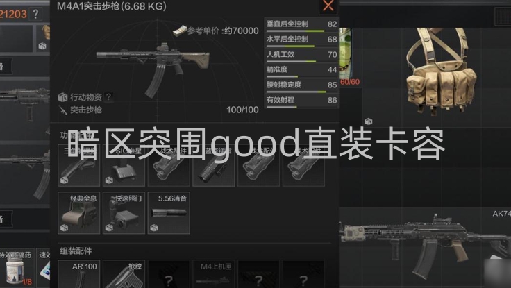 暗区突围good直装卡容-暗区突围：直装卡功能增加背包容量，